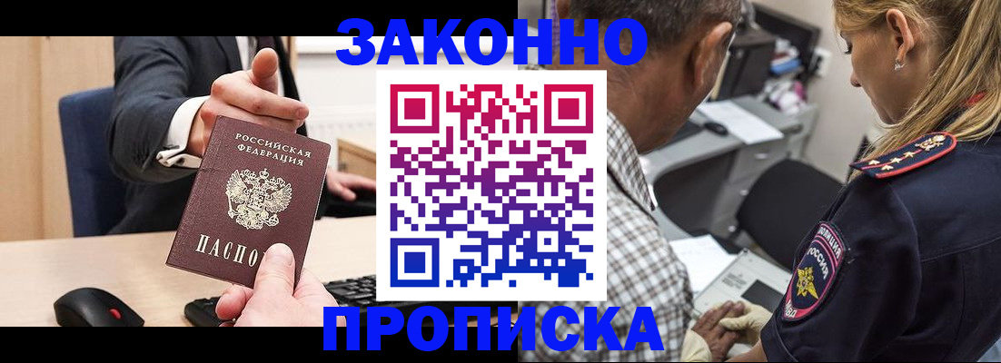 прописка законно в Ипатово